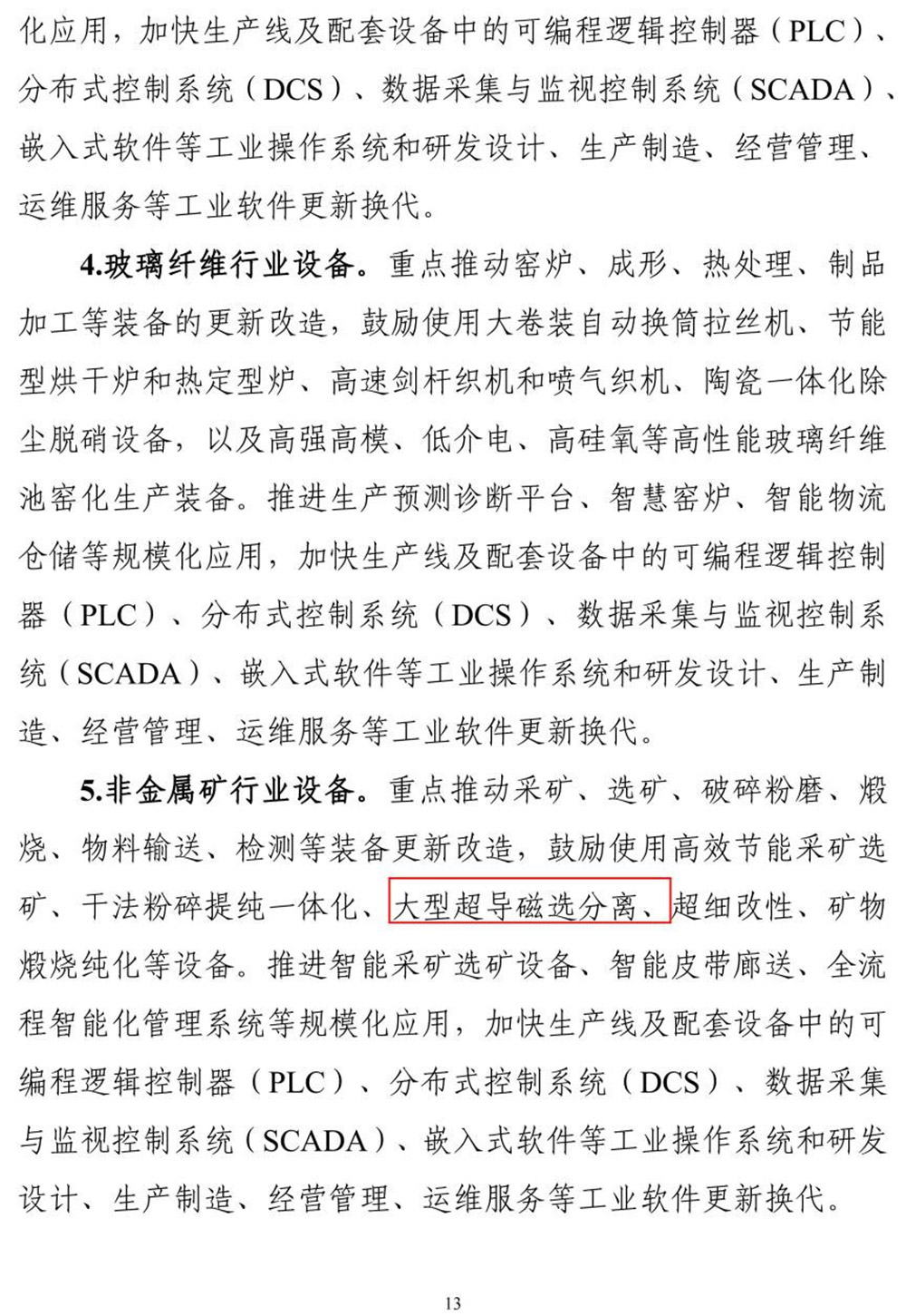 3、Guidelines for Equipment Upgrading and Technological Transformation in Key Industrial Sectors