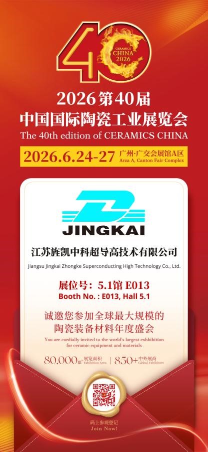 Invitation to the 40th China International Ceramics Industry Exhibition 2026 Invitation to the 40th China International Ceramics Industry Exhibition 2026